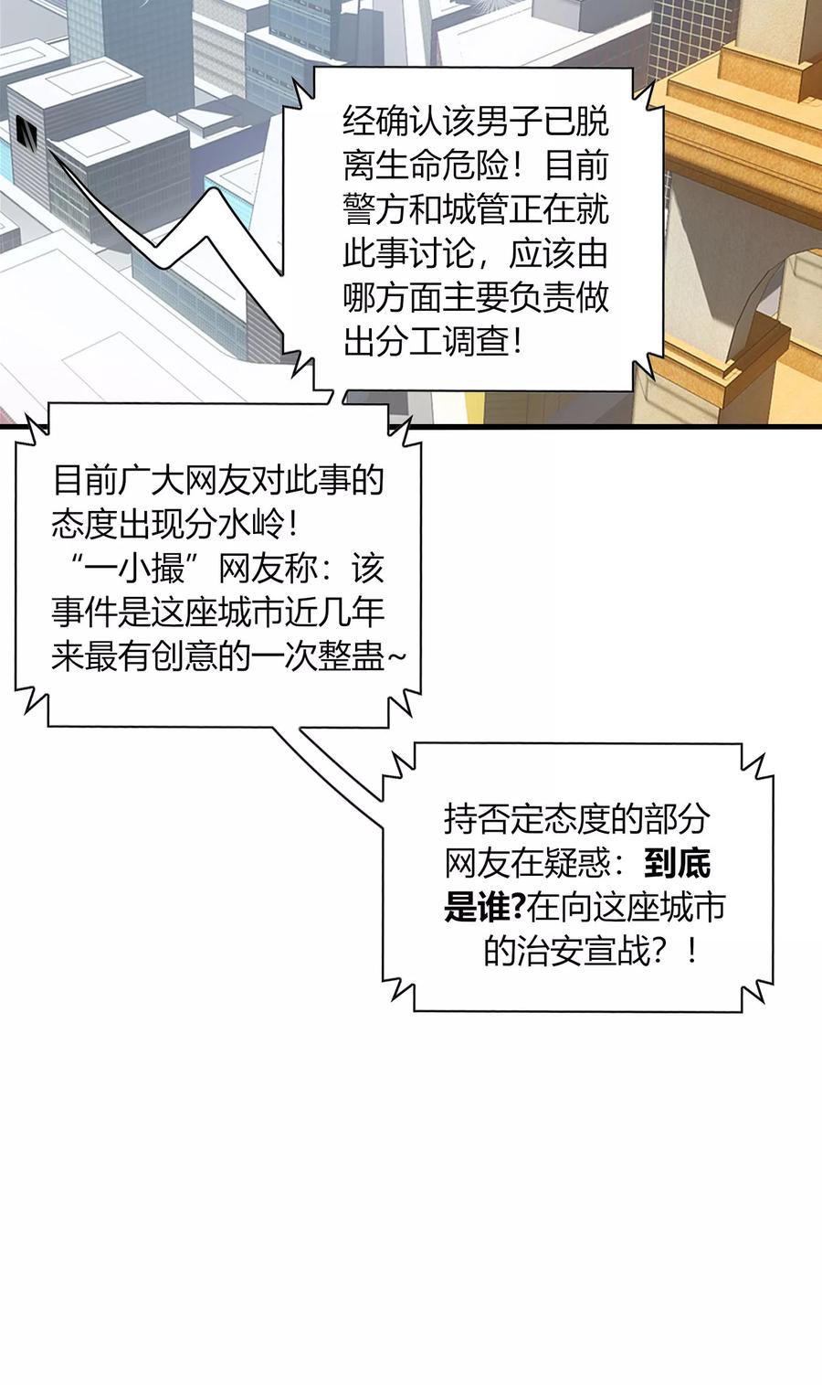 《男神很奇怪》第26话 哈哈！最有创意的整蛊~ 第16页