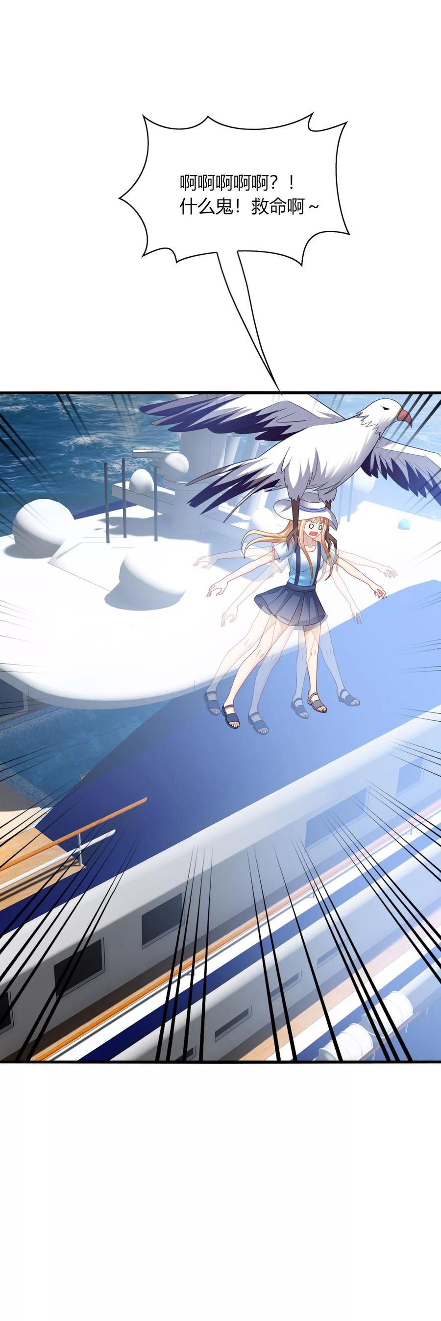 《男神很奇怪》第26话 哈哈！最有创意的整蛊~ 第24页