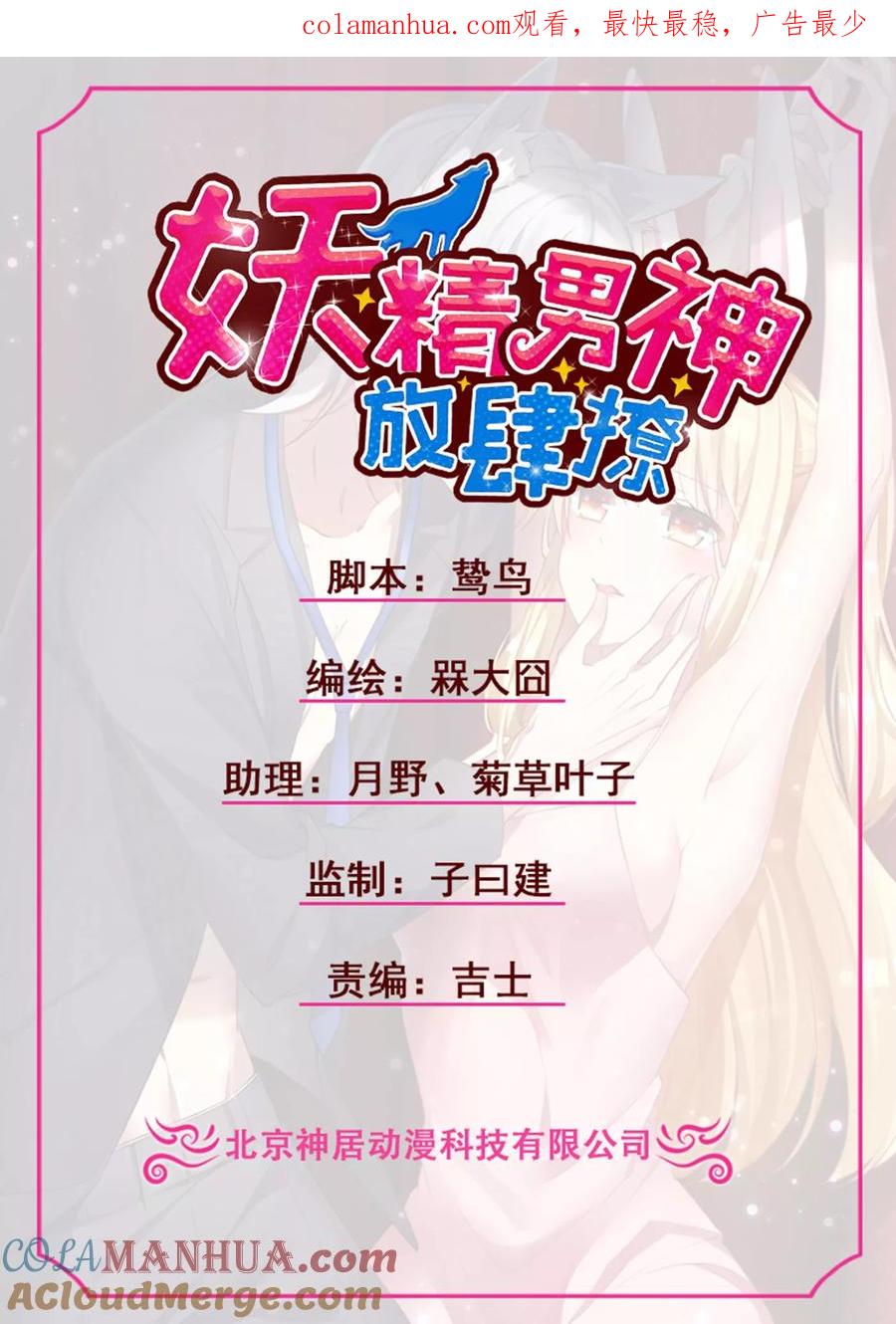 《男神很奇怪》第27话 咦咦！雕儿竟是萌妹子？ 第1页