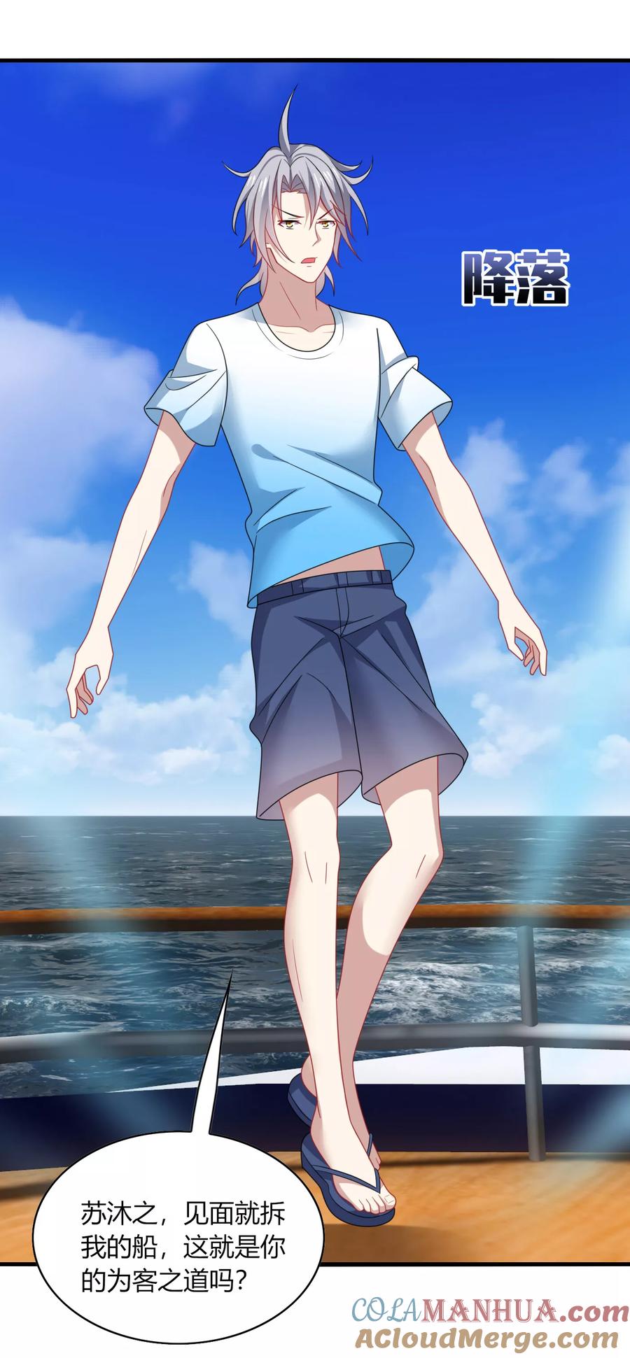 《男神很奇怪》第27话 咦咦！雕儿竟是萌妹子？ 第23页