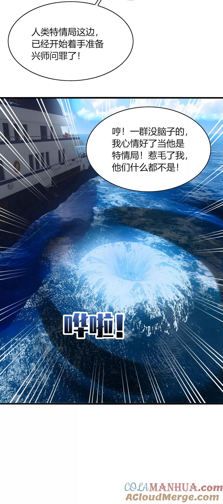 《男神很奇怪》第27话 咦咦！雕儿竟是萌妹子？ 第29页