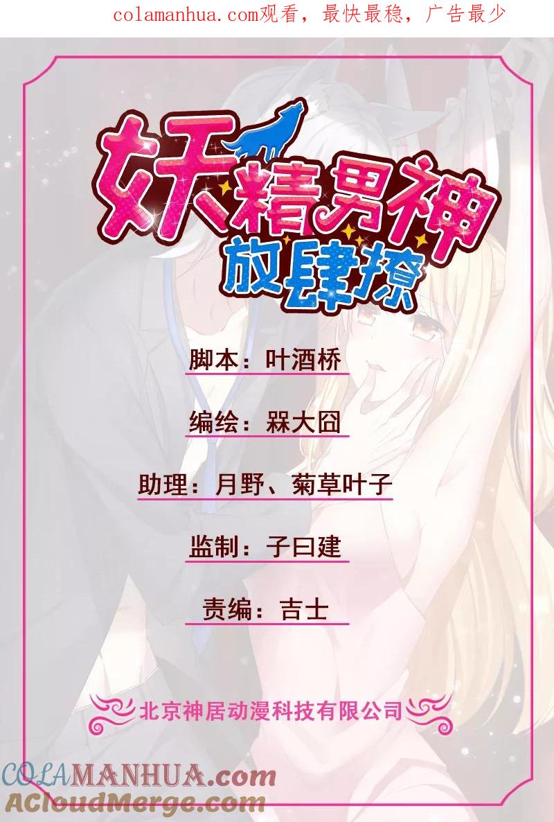 《男神很奇怪》第1话 天啊！爱豆变成萨摩耶？ 第1页