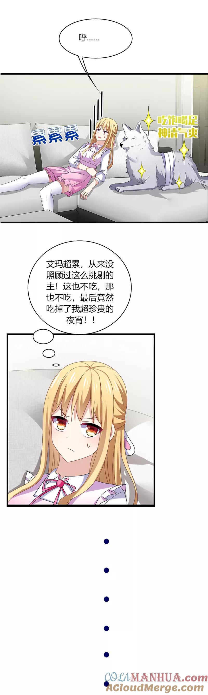 《男神很奇怪》第1话 天啊！爱豆变成萨摩耶？ 第17页