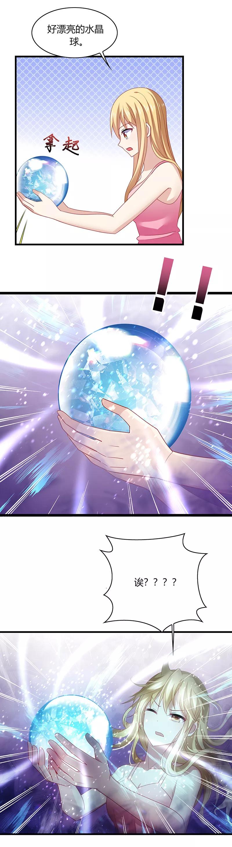 《男神很奇怪》第1话 天啊！爱豆变成萨摩耶？ 第32页