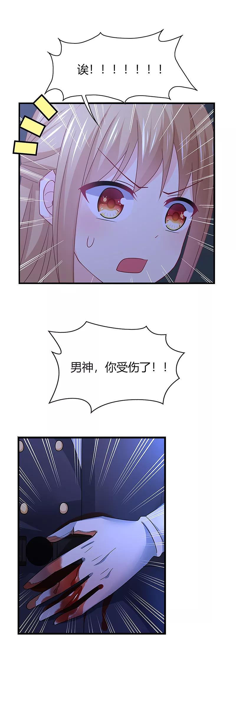 《男神很奇怪》第1话 天啊！爱豆变成萨摩耶？ 第8页