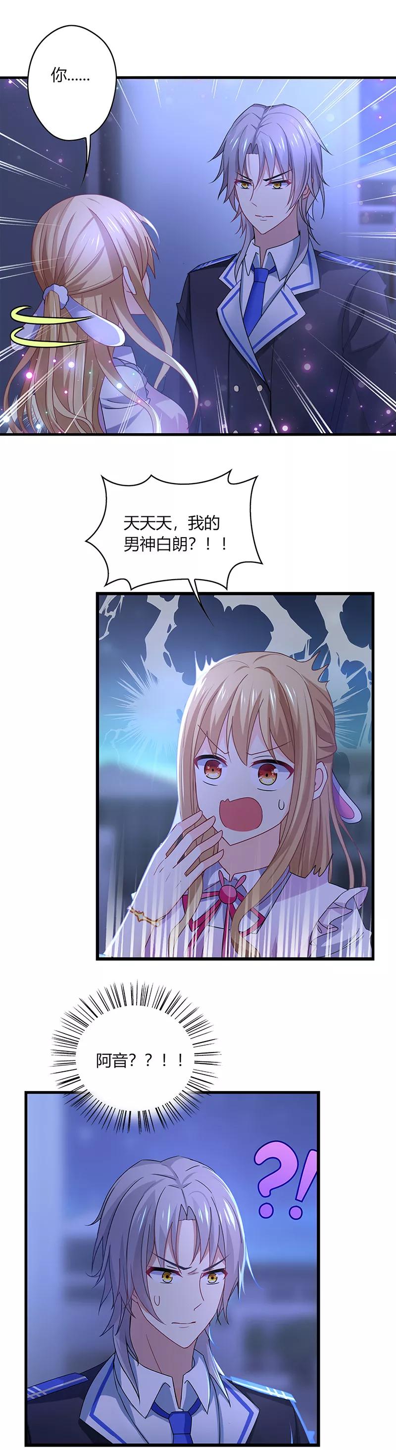 《男神很奇怪》第1话 天啊！爱豆变成萨摩耶？ 第6页