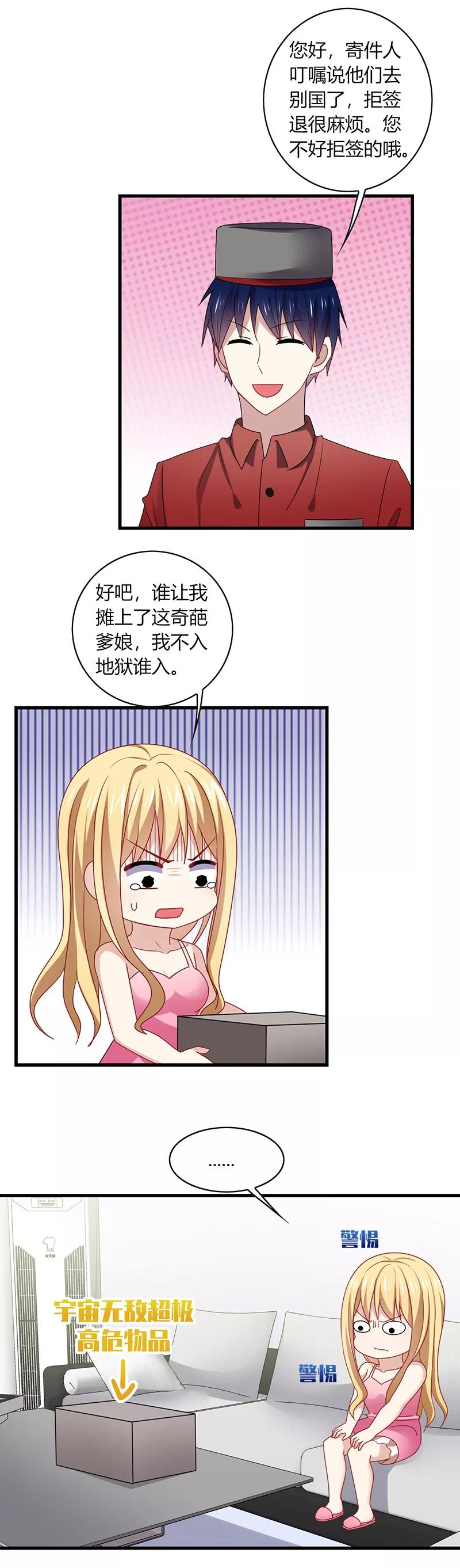 《男神很奇怪》第1话 天啊！爱豆变成萨摩耶？ 第30页