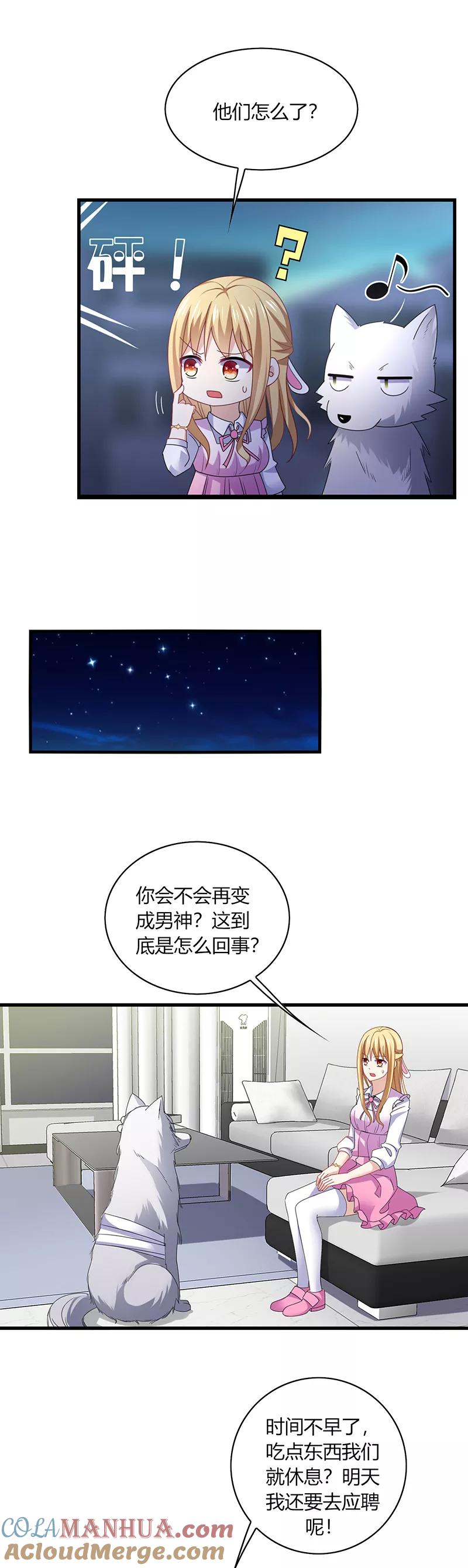 《男神很奇怪》第1话 天啊！爱豆变成萨摩耶？ 第15页