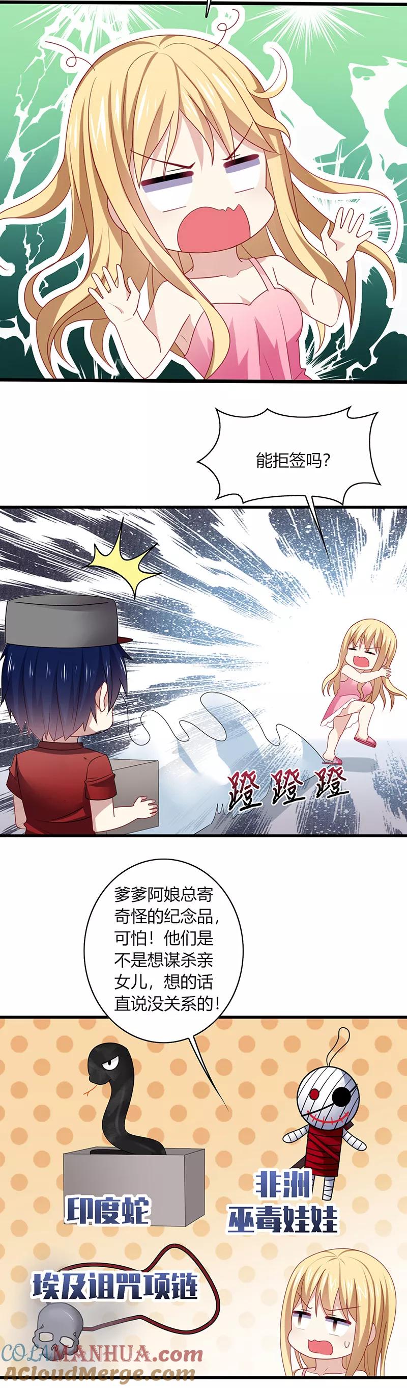 《男神很奇怪》第1话 天啊！爱豆变成萨摩耶？ 第29页