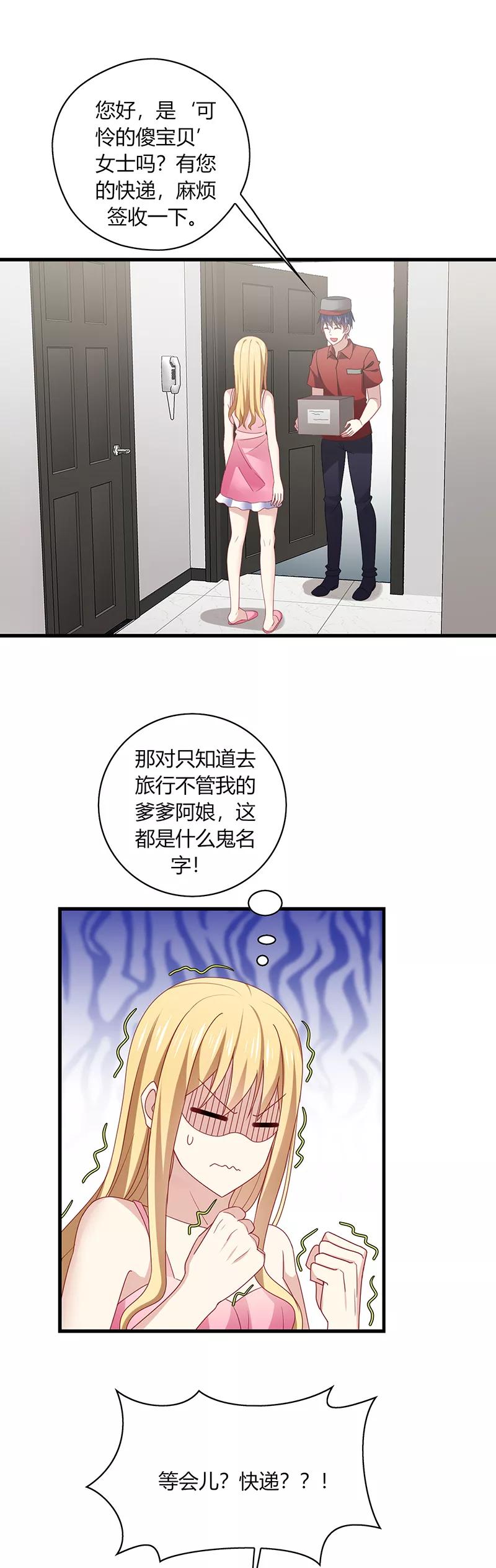 《男神很奇怪》第1话 天啊！爱豆变成萨摩耶？ 第28页