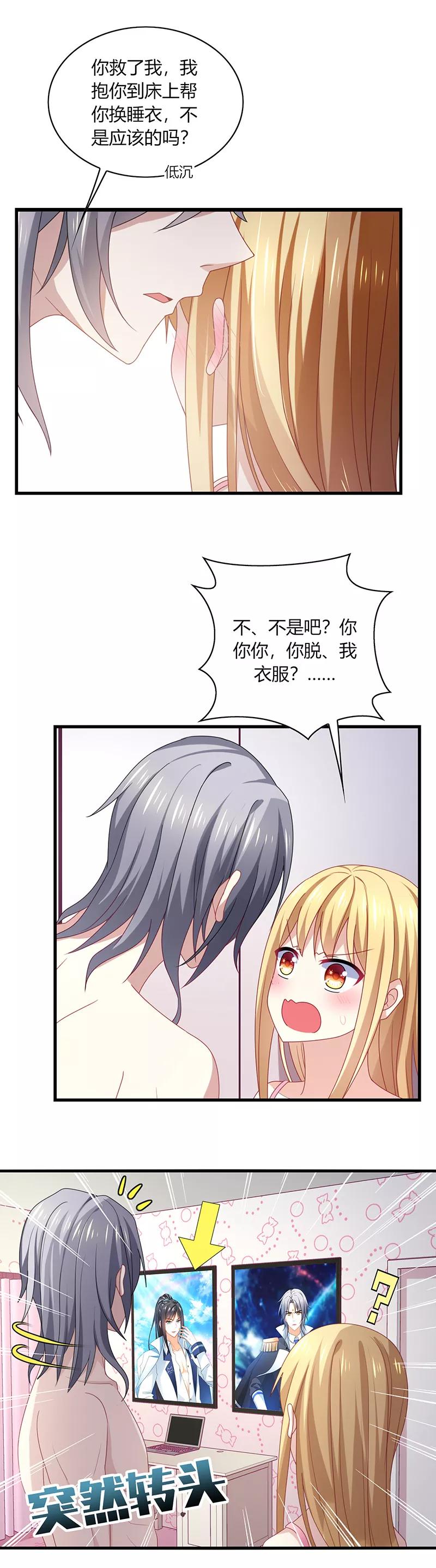 《男神很奇怪》第1话 天啊！爱豆变成萨摩耶？ 第24页