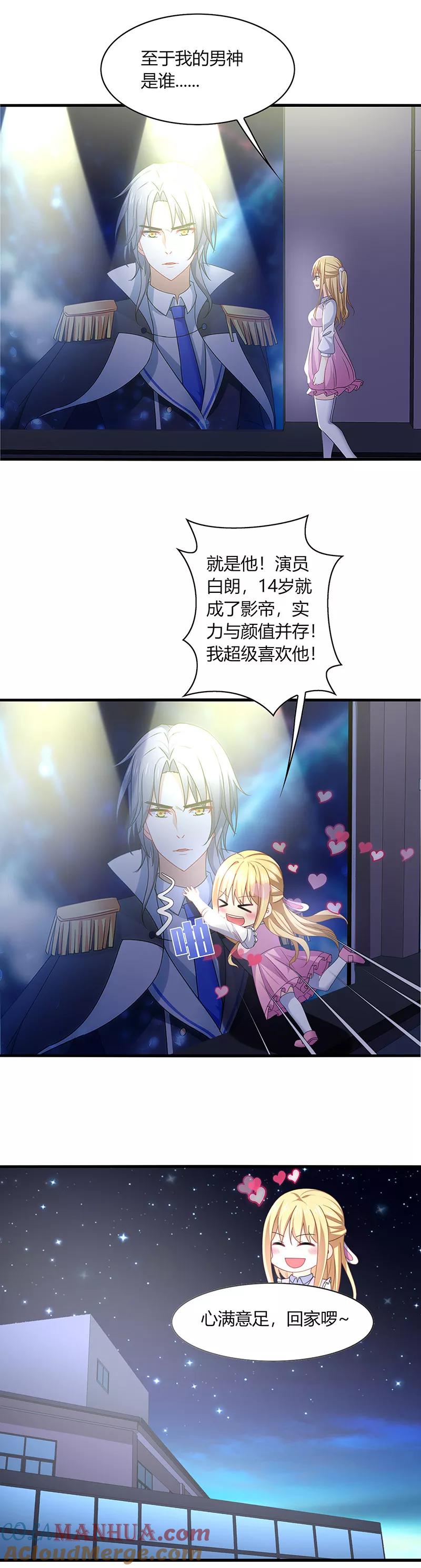 《男神很奇怪》第1话 天啊！爱豆变成萨摩耶？ 第3页