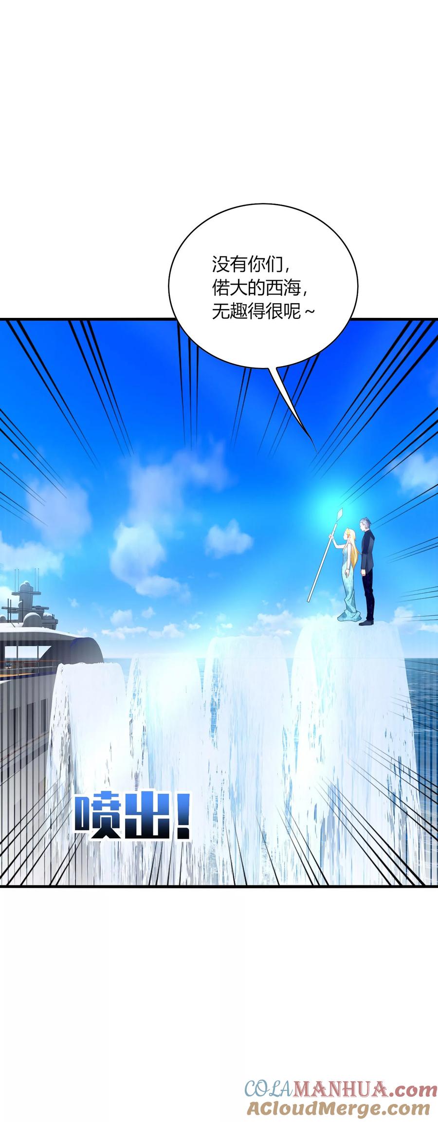 《男神很奇怪》第28话 出海，只想让你记起我！ 第5页