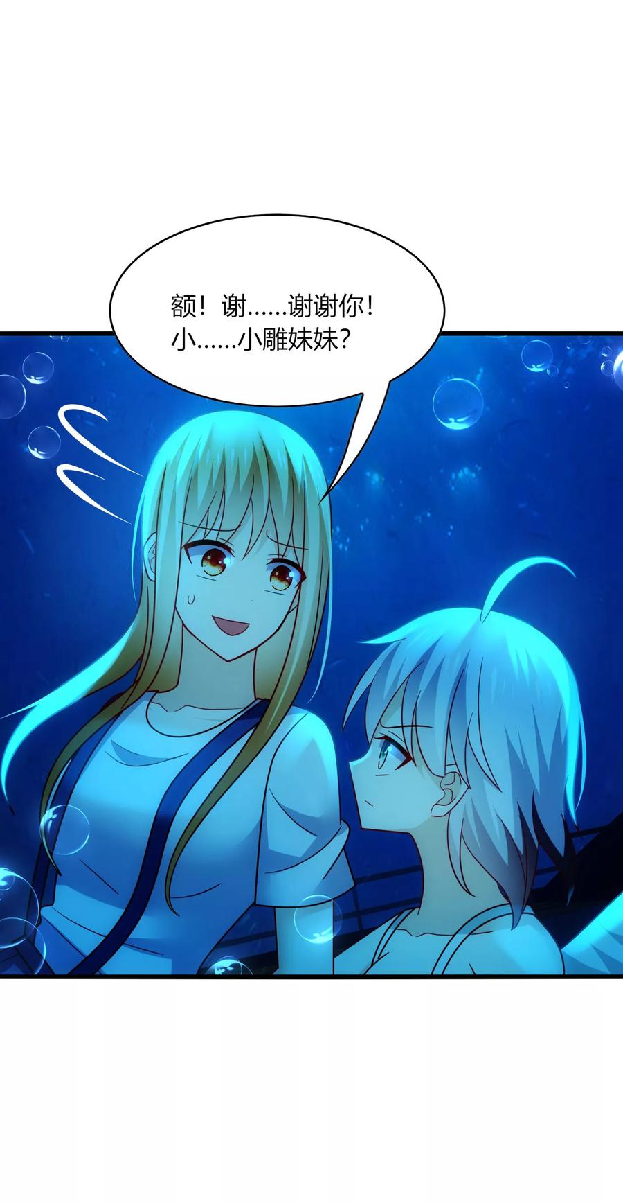 《男神很奇怪》第28话 出海，只想让你记起我！ 第28页