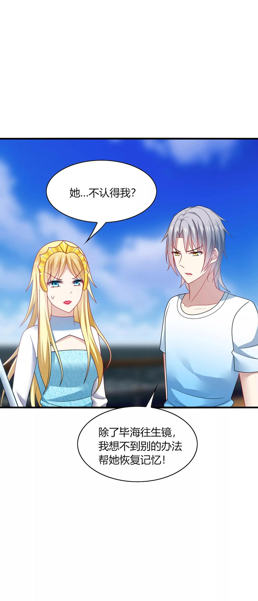 《男神很奇怪》第28话 出海，只想让你记起我！ 第12页