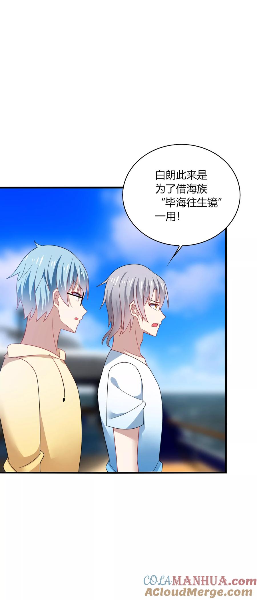 《男神很奇怪》第28话 出海，只想让你记起我！ 第7页