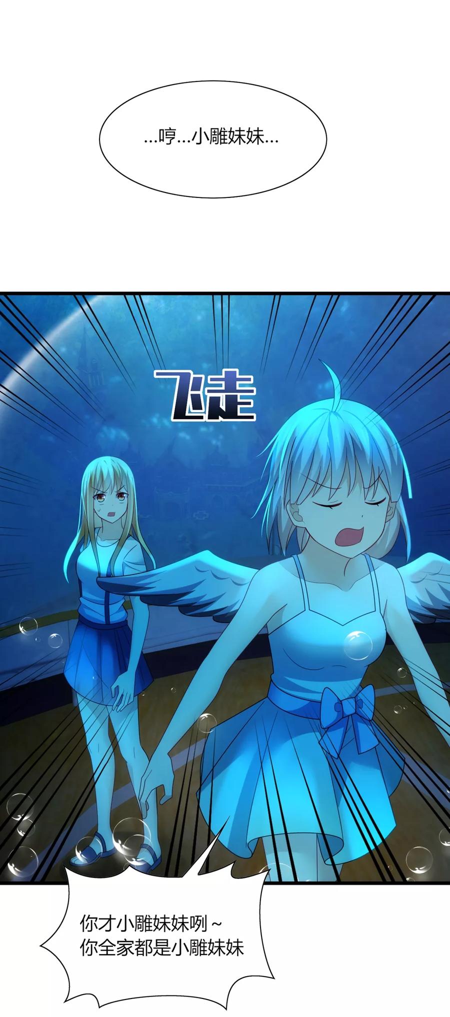 《男神很奇怪》第29话 曾经！我们是那么相爱…… 第2页