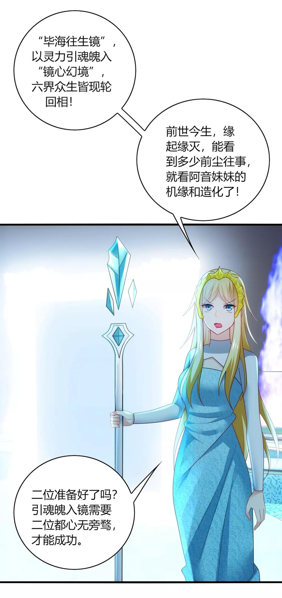 《男神很奇怪》第29话 曾经！我们是那么相爱…… 第24页