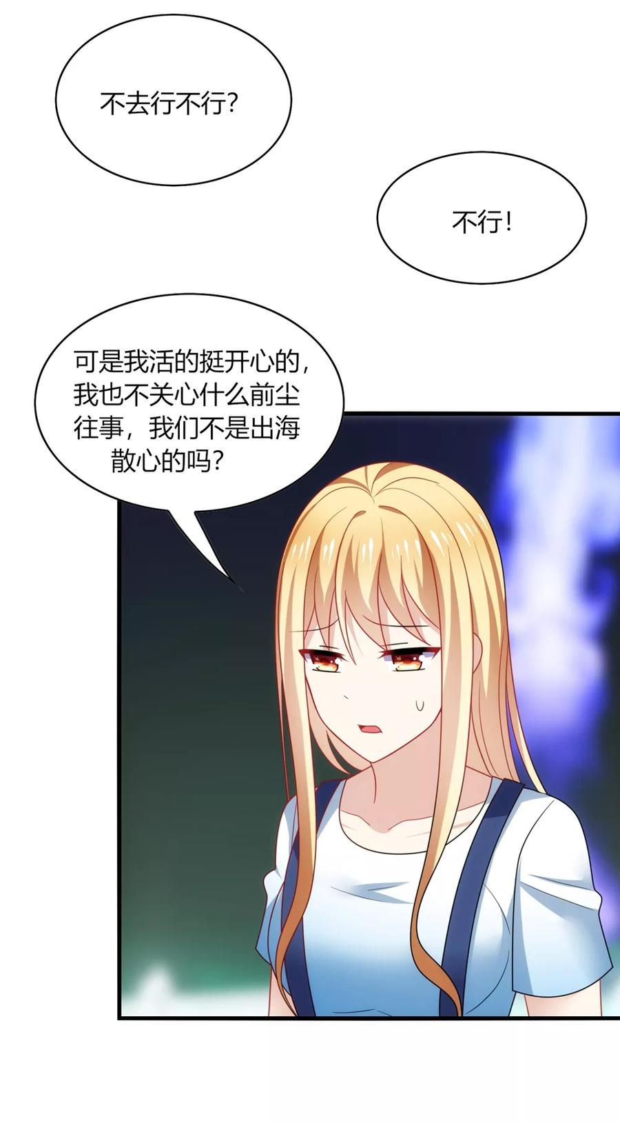 《男神很奇怪》第29话 曾经！我们是那么相爱…… 第26页