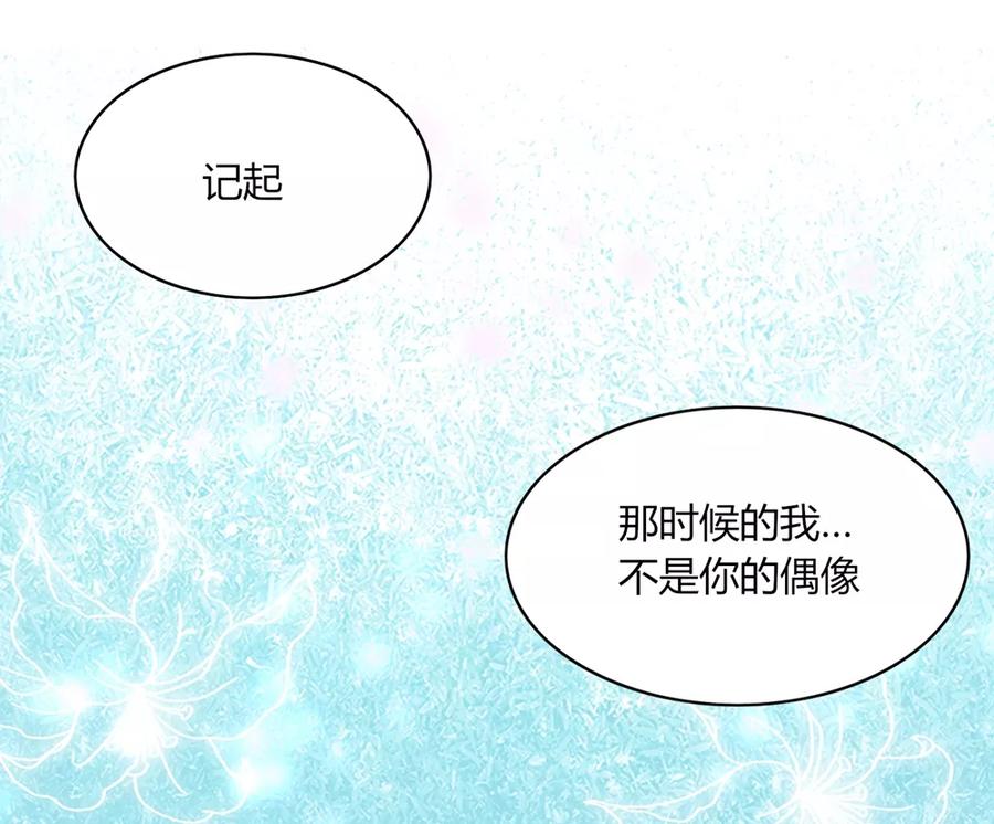 《男神很奇怪》第29话 曾经！我们是那么相爱…… 第28页