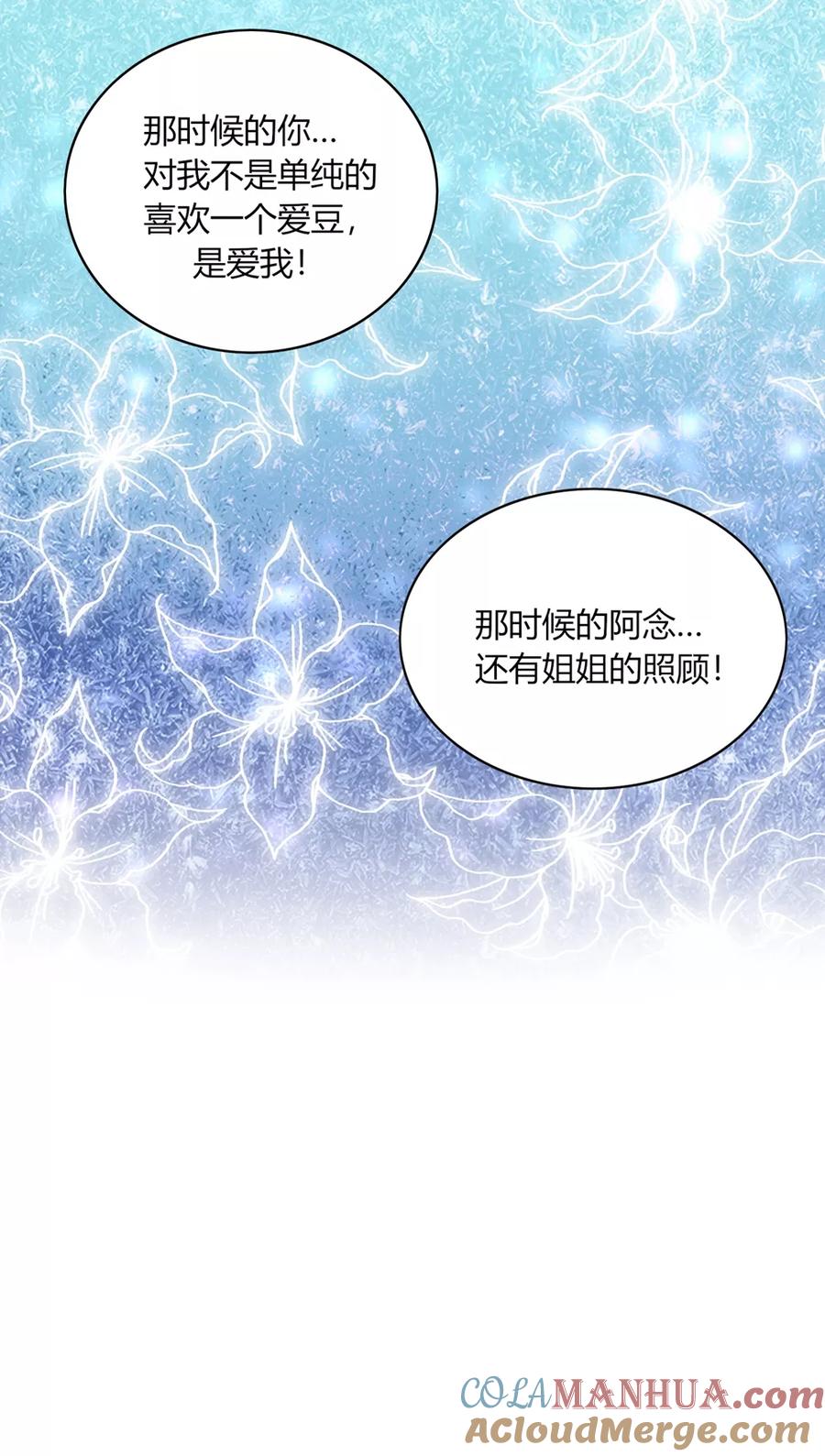 《男神很奇怪》第29话 曾经！我们是那么相爱…… 第29页