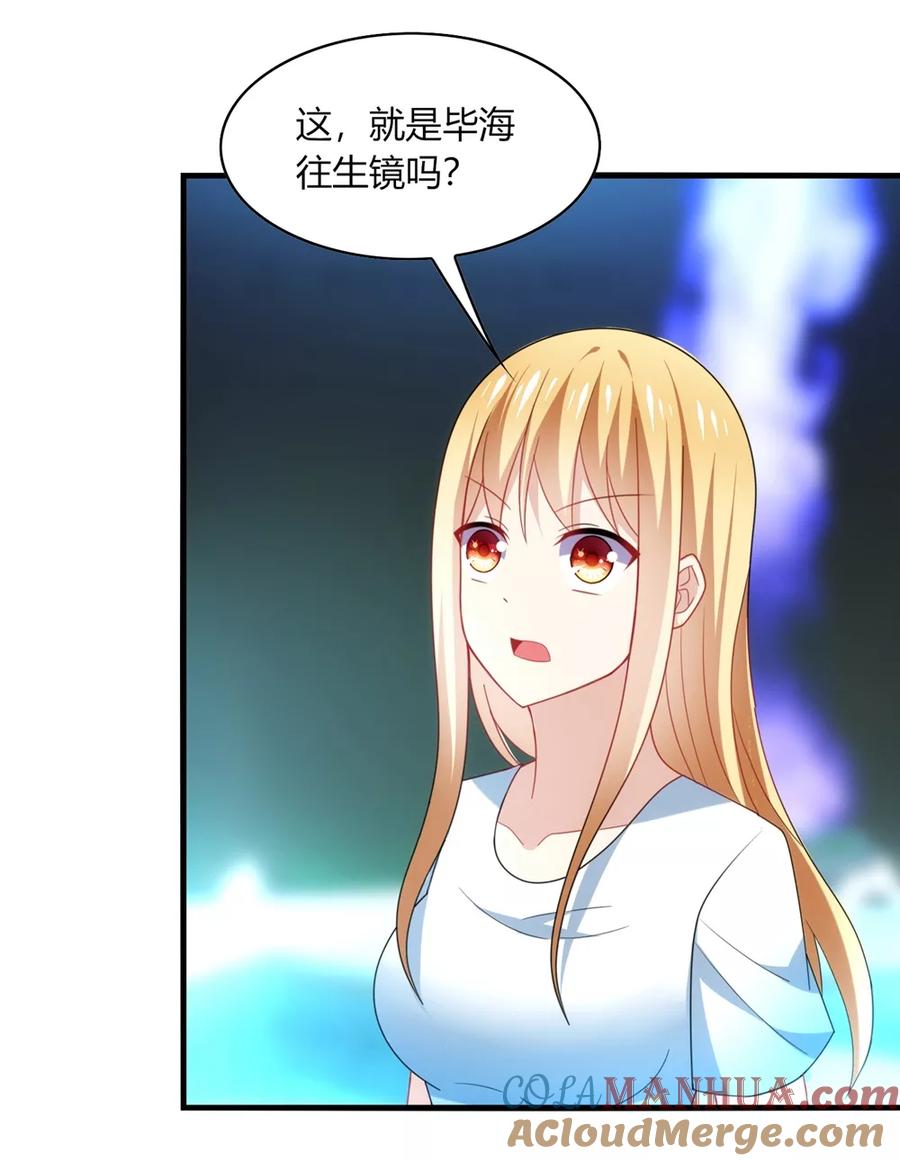 《男神很奇怪》第29话 曾经！我们是那么相爱…… 第23页