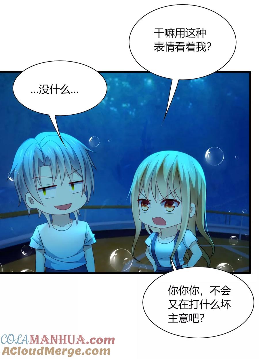 《男神很奇怪》第29话 曾经！我们是那么相爱…… 第7页