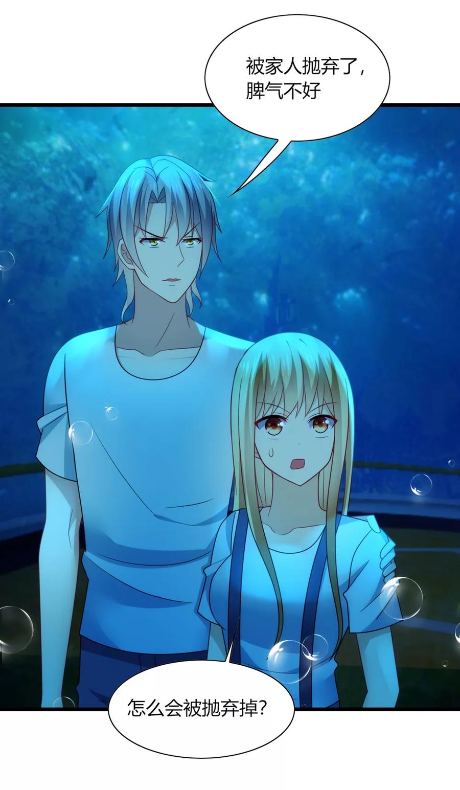 《男神很奇怪》第29话 曾经！我们是那么相爱…… 第4页