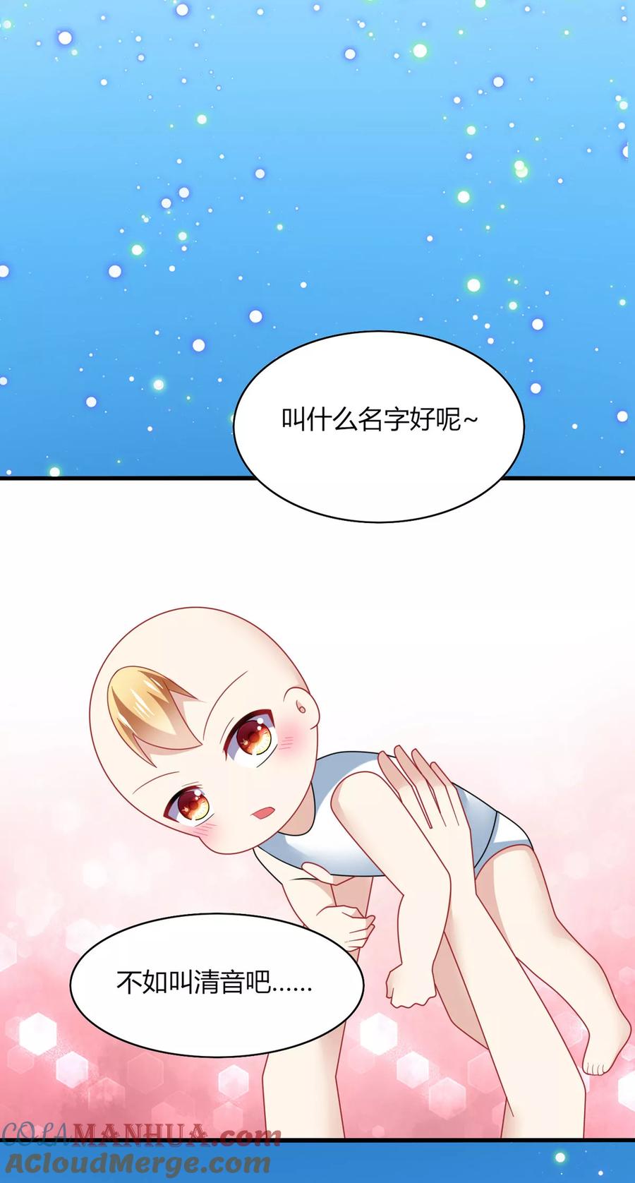 《男神很奇怪》第30话 你我；尘封千年的牵绊！ 第21页