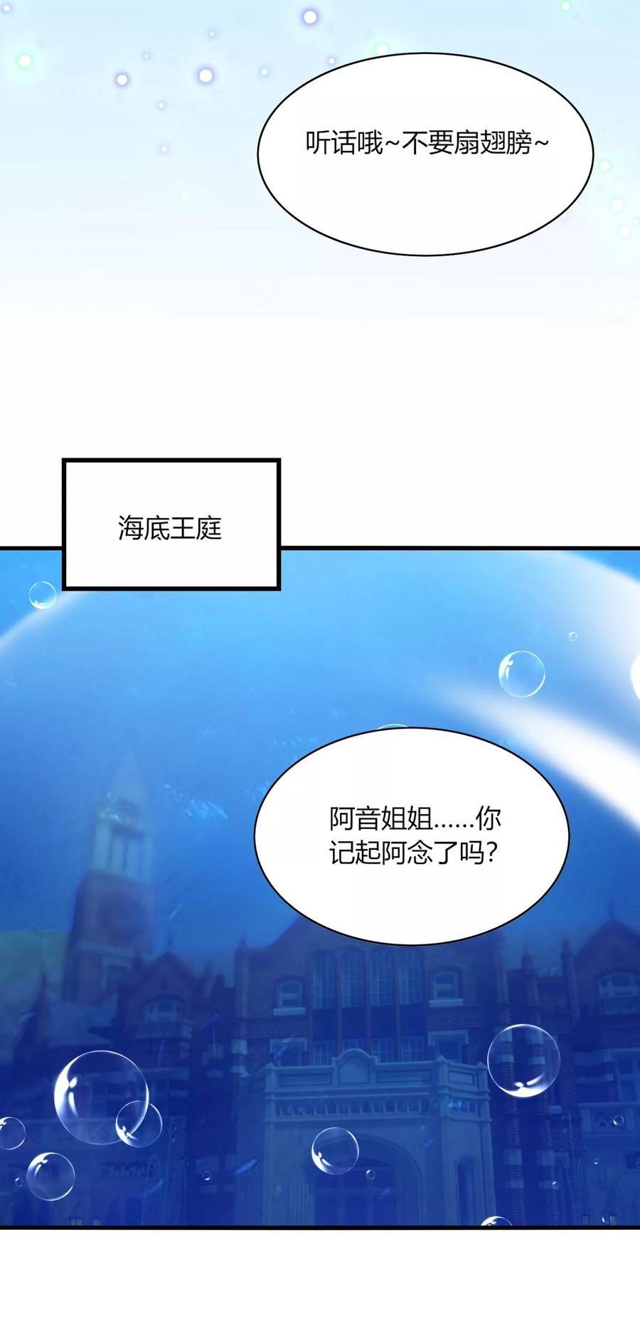 《男神很奇怪》第30话 你我；尘封千年的牵绊！ 第6页