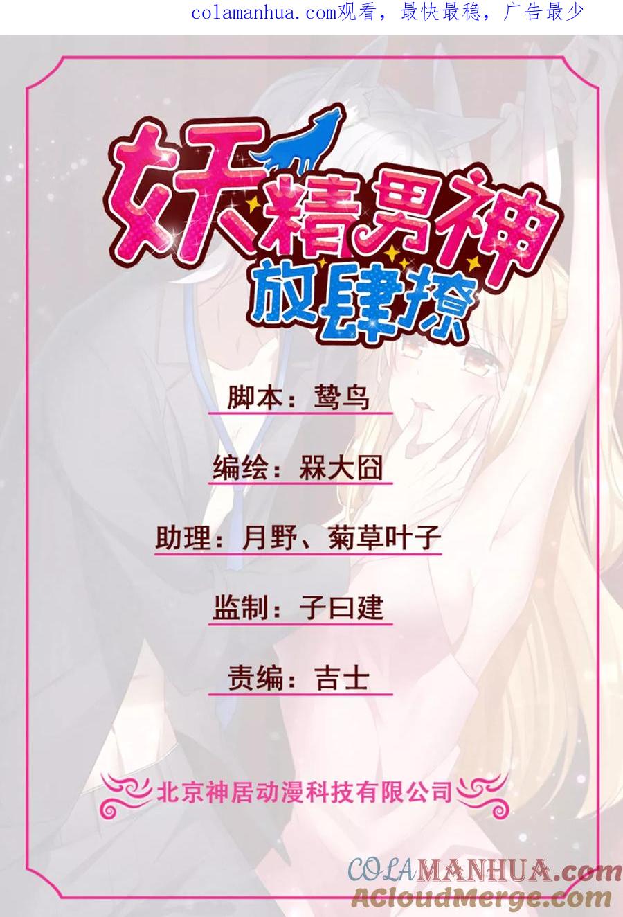 《男神很奇怪》第30话 你我；尘封千年的牵绊！ 第1页