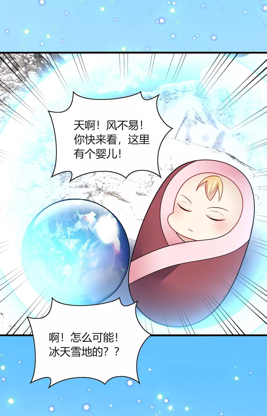 《男神很奇怪》第30话 你我；尘封千年的牵绊！ 第18页