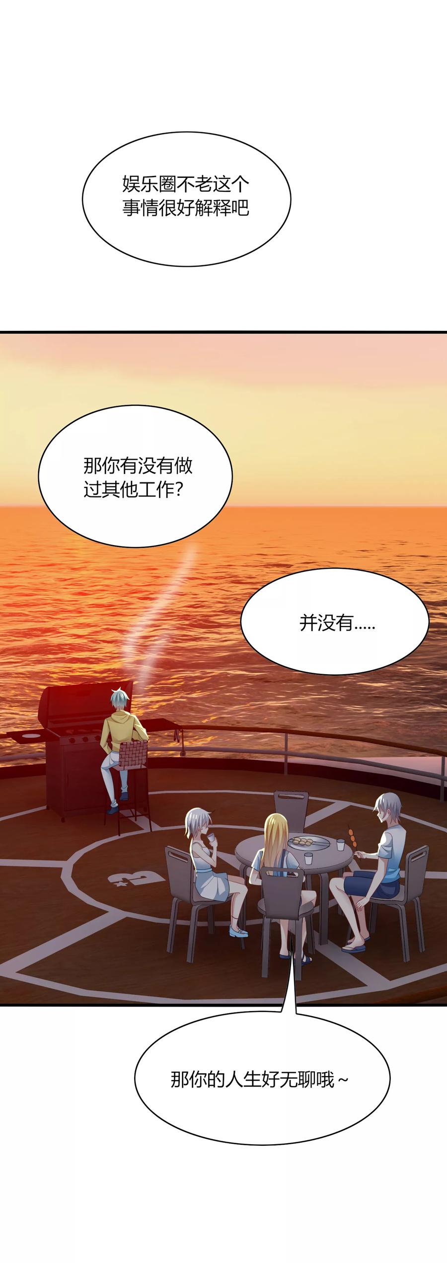 《男神很奇怪》第31话 我要，让你重新爱上我！ 第32页
