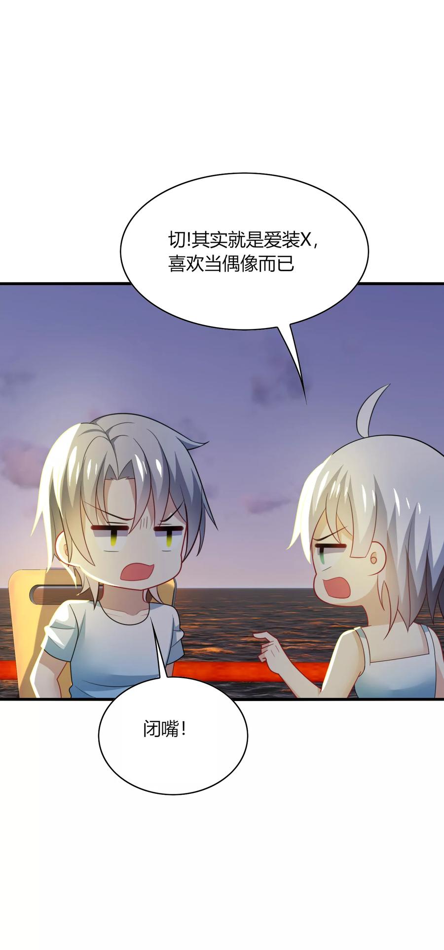 《男神很奇怪》第31话 我要，让你重新爱上我！ 第30页