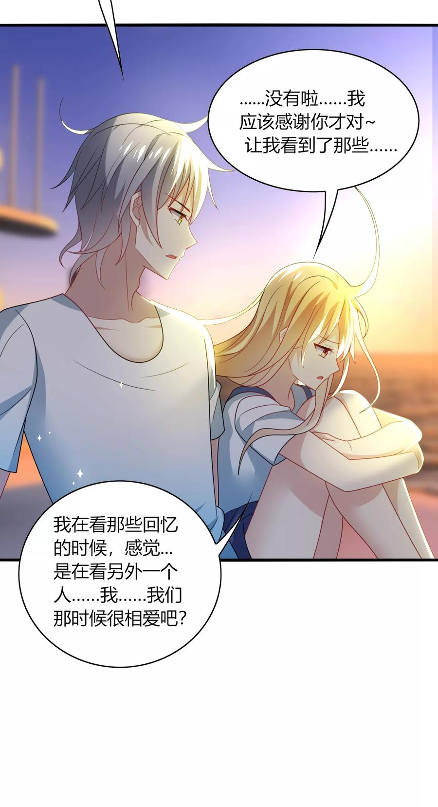 《男神很奇怪》第31话 我要，让你重新爱上我！ 第4页