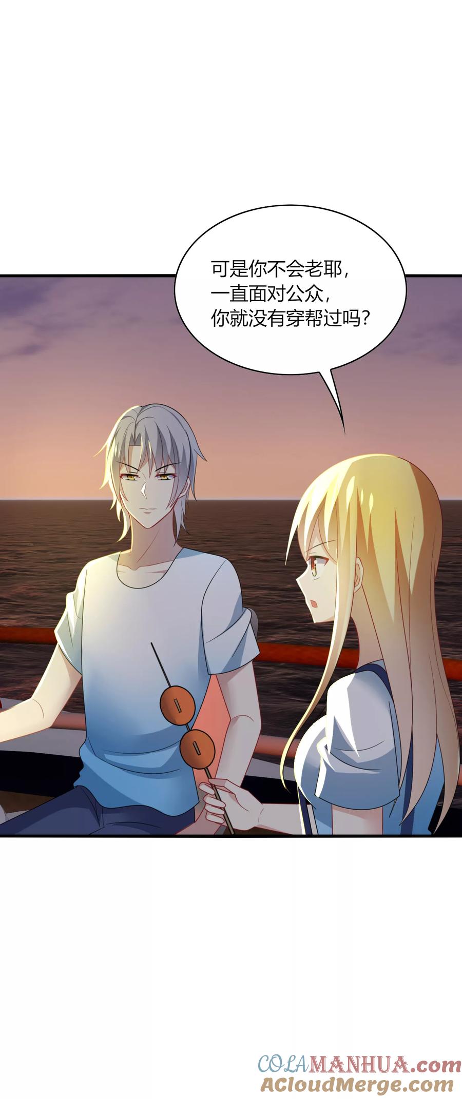 《男神很奇怪》第31话 我要，让你重新爱上我！ 第31页
