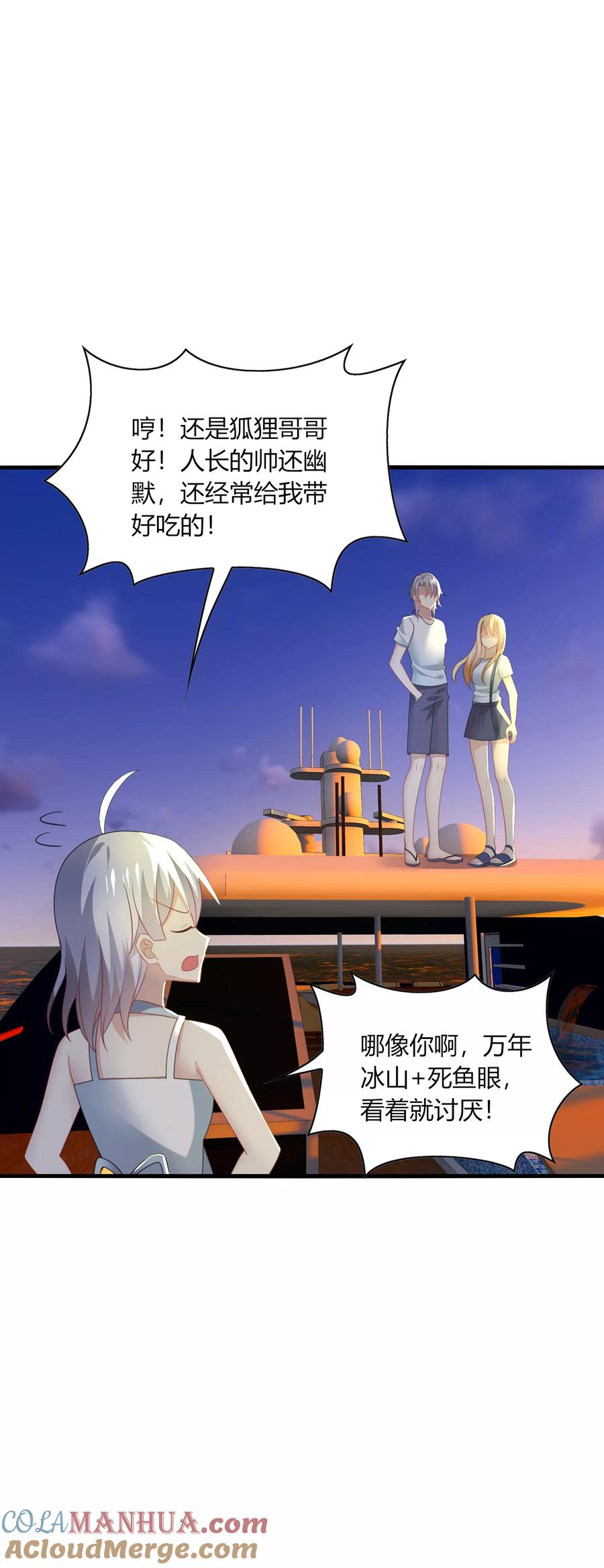 《男神很奇怪》第31话 我要，让你重新爱上我！ 第21页