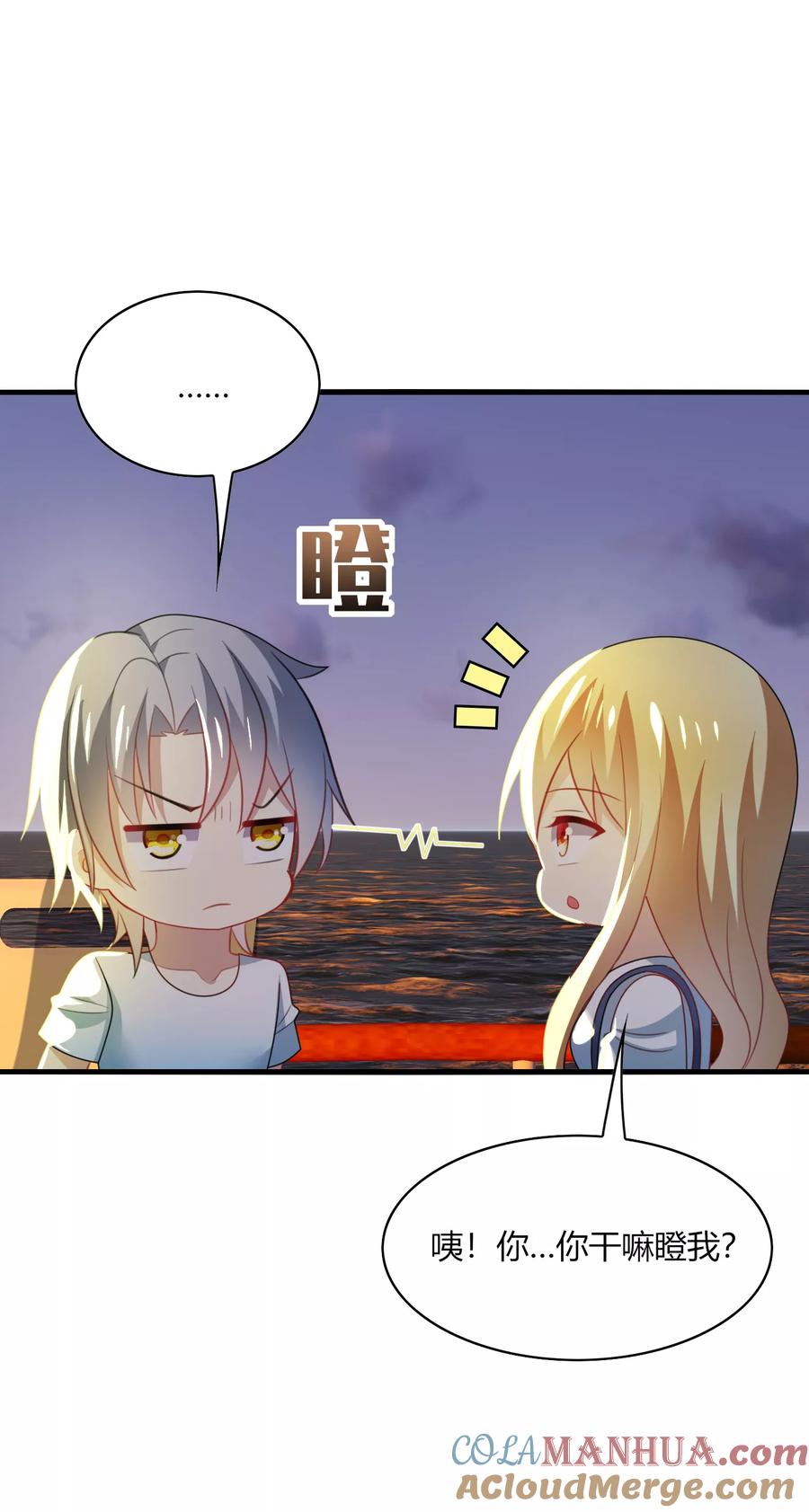 《男神很奇怪》第31话 我要，让你重新爱上我！ 第33页