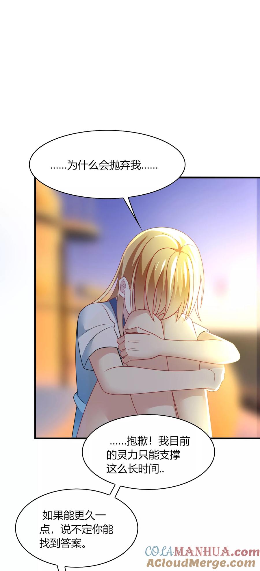 《男神很奇怪》第31话 我要，让你重新爱上我！ 第3页