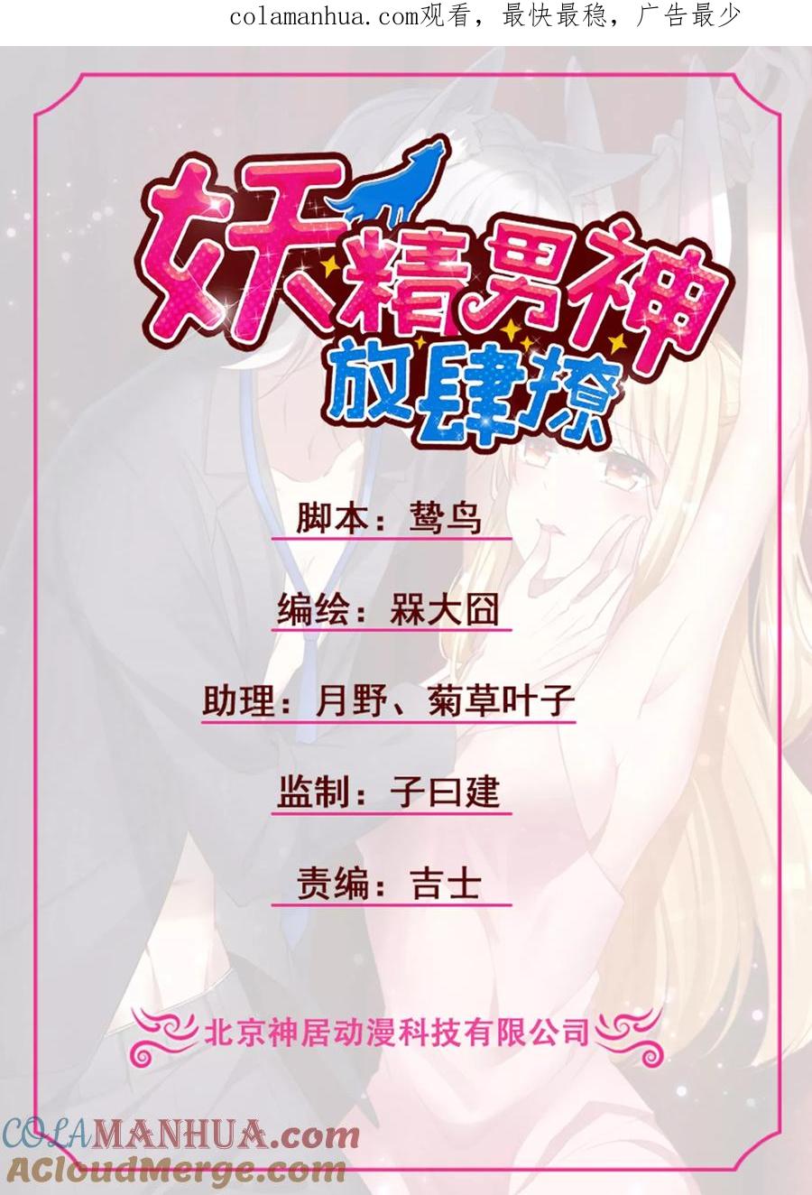 《男神很奇怪》第31话 我要，让你重新爱上我！ 第1页
