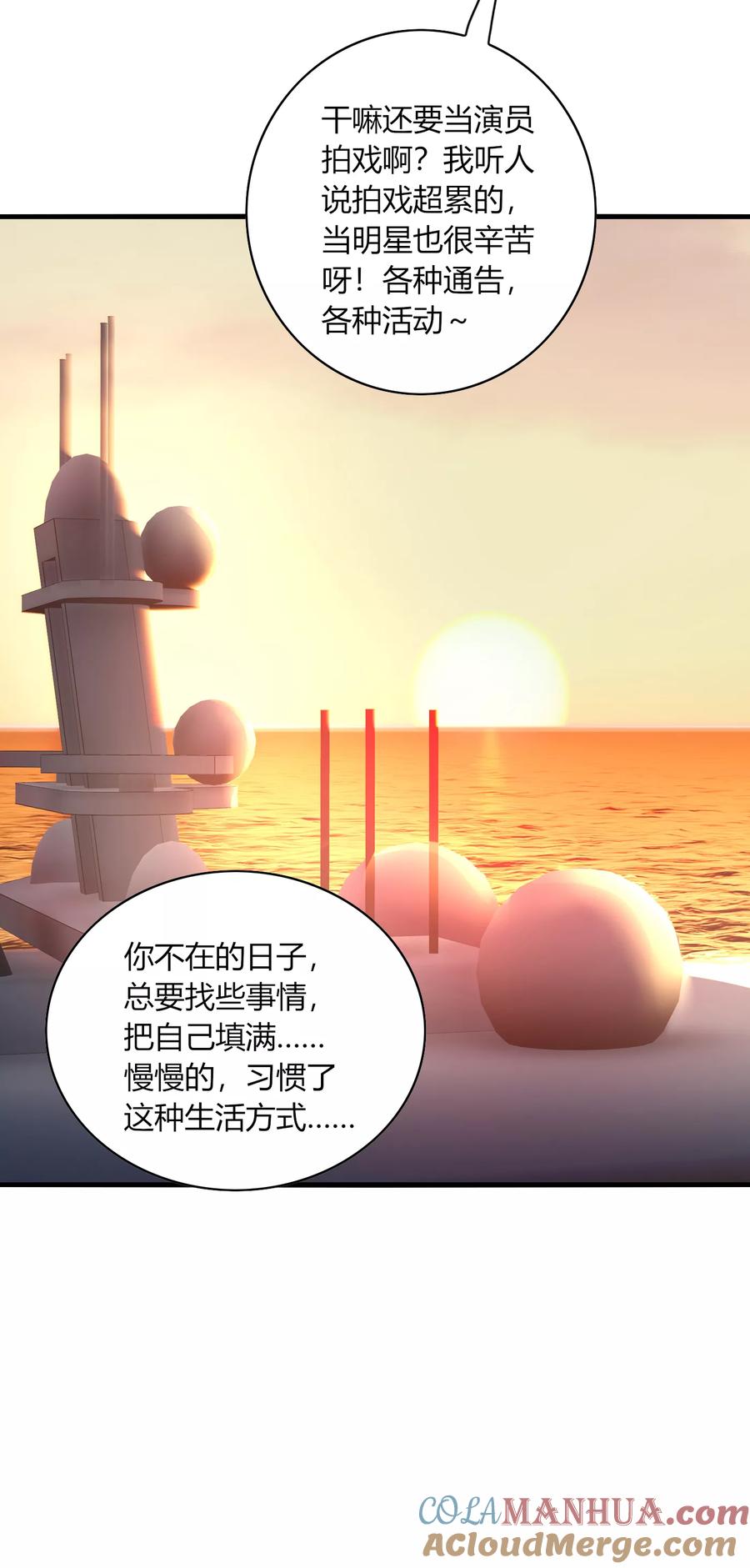《男神很奇怪》第31话 我要，让你重新爱上我！ 第29页