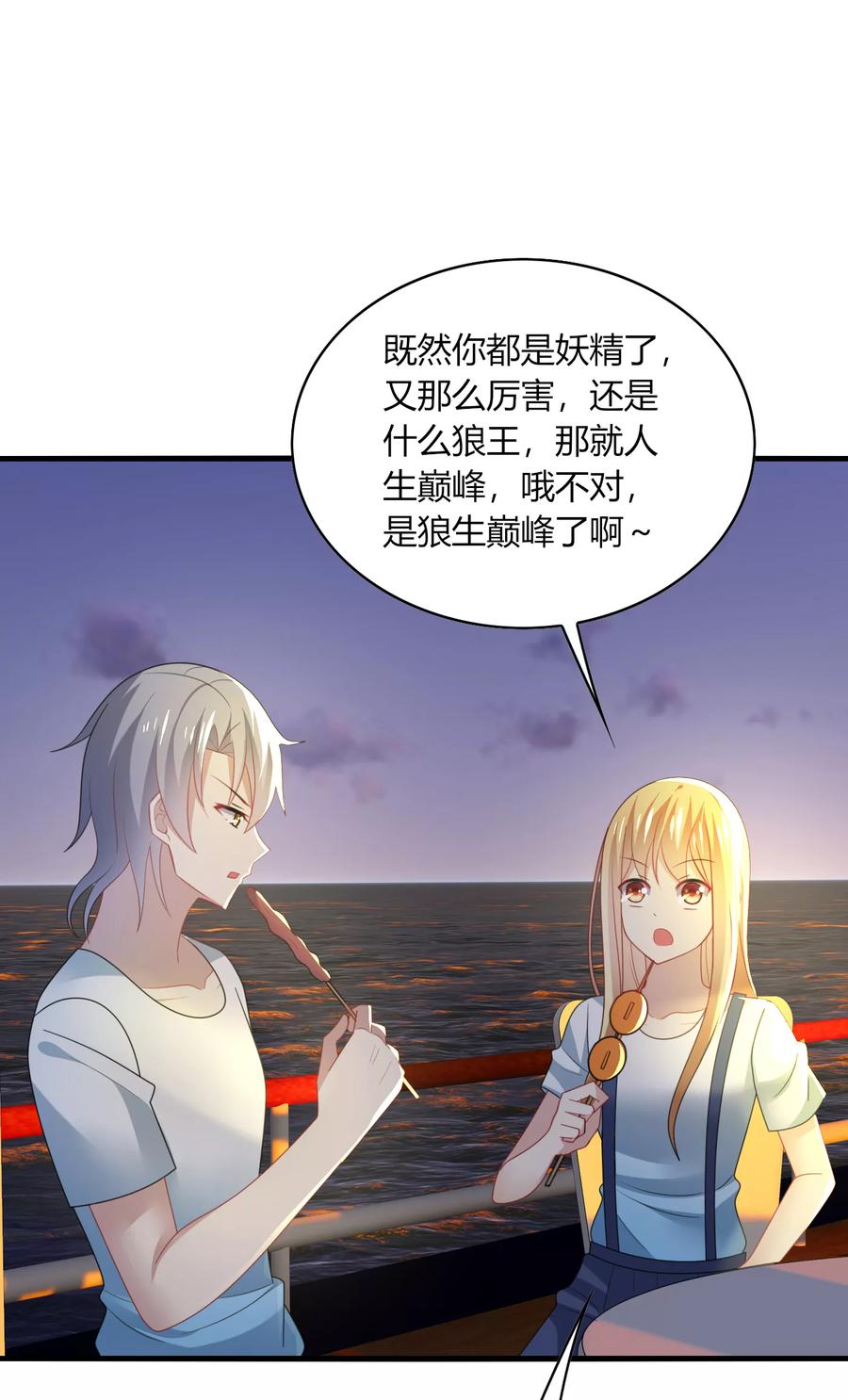 《男神很奇怪》第31话 我要，让你重新爱上我！ 第28页