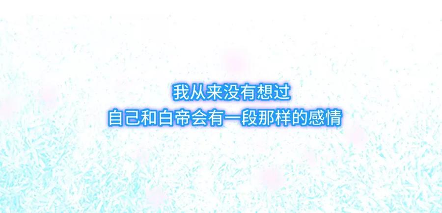 《男神很奇怪》第32话 助理，在恋人未满之前~ 第2页