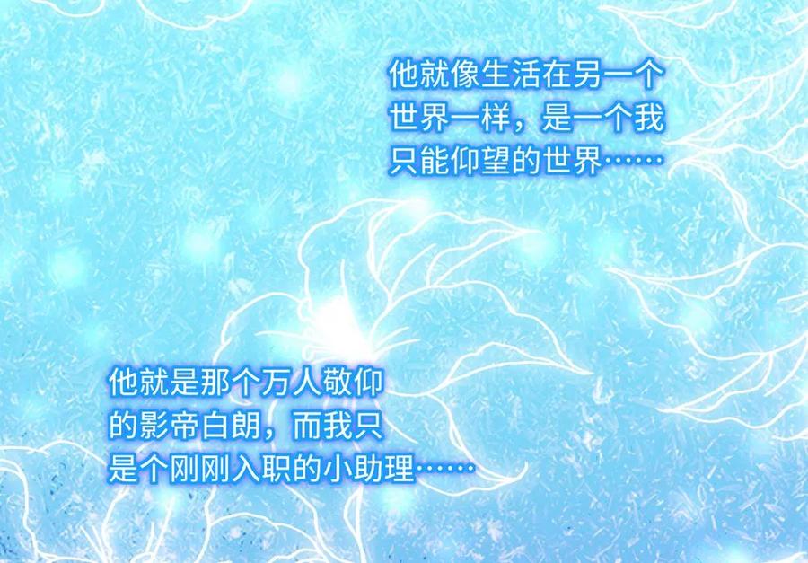 《男神很奇怪》第32话 助理，在恋人未满之前~ 第4页