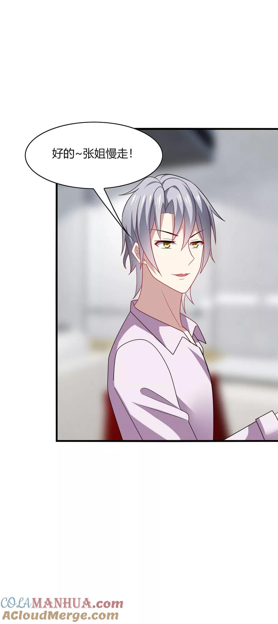 《男神很奇怪》第32话 助理，在恋人未满之前~ 第25页
