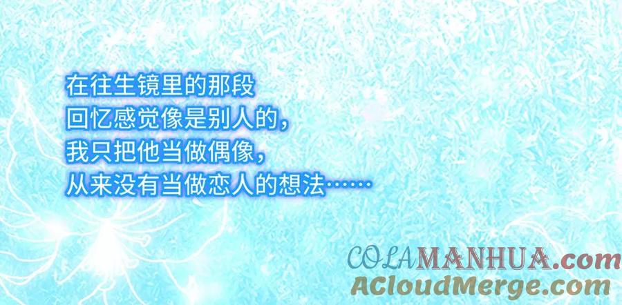 《男神很奇怪》第32话 助理，在恋人未满之前~ 第3页
