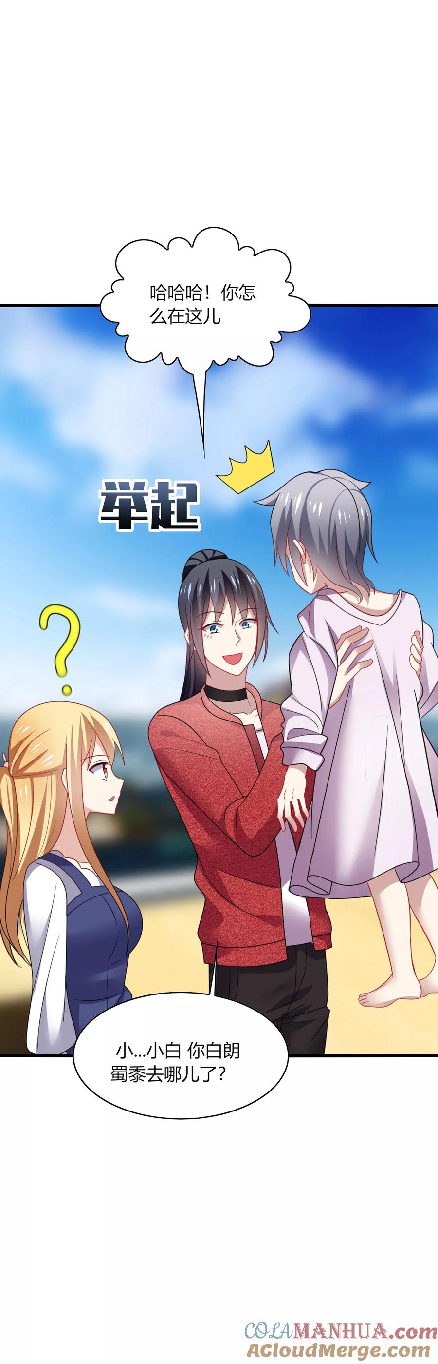 《男神很奇怪》第33话 咦咦~这谁家小可爱惹 第27页