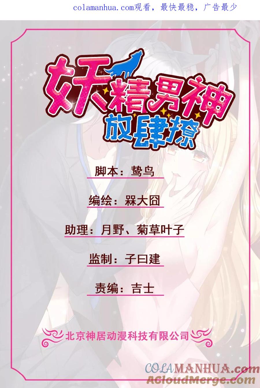 《男神很奇怪》第33话 咦咦~这谁家小可爱惹 第1页