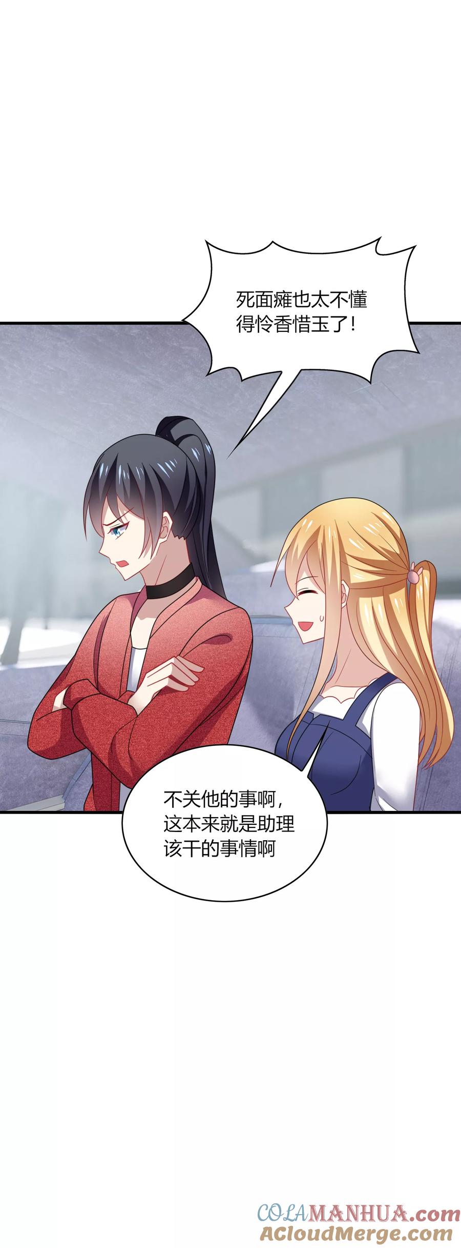 《男神很奇怪》第33话 咦咦~这谁家小可爱惹 第5页