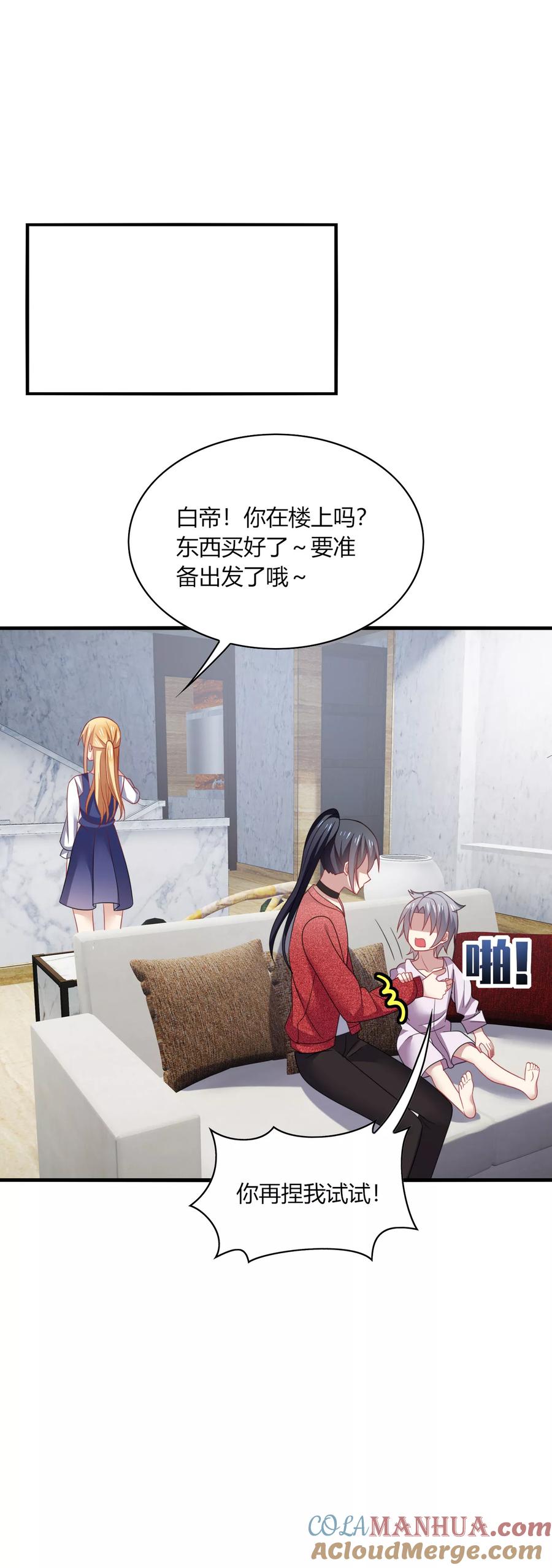 《男神很奇怪》第33话 咦咦~这谁家小可爱惹 第31页
